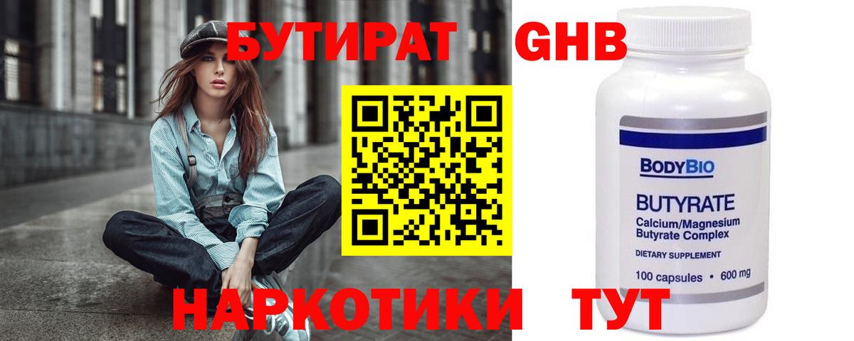 Бутират бутандиол  Бутират  Лысьва  Вход с VPN 