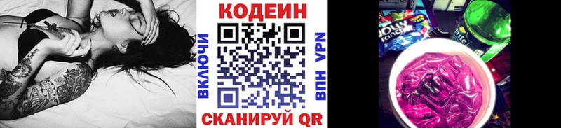 Кодеин Purple Drank  Лысьва 