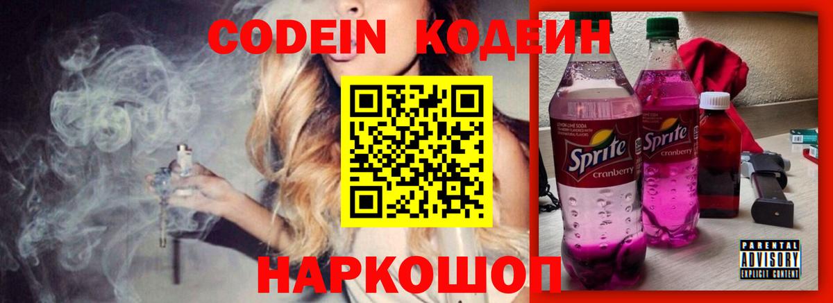 Codein Purple Drank Лысьва