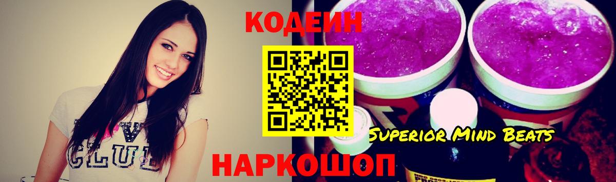 Кодеиновый сироп Lean напиток Lean (лин)  Вход с VPN  Лысьва 