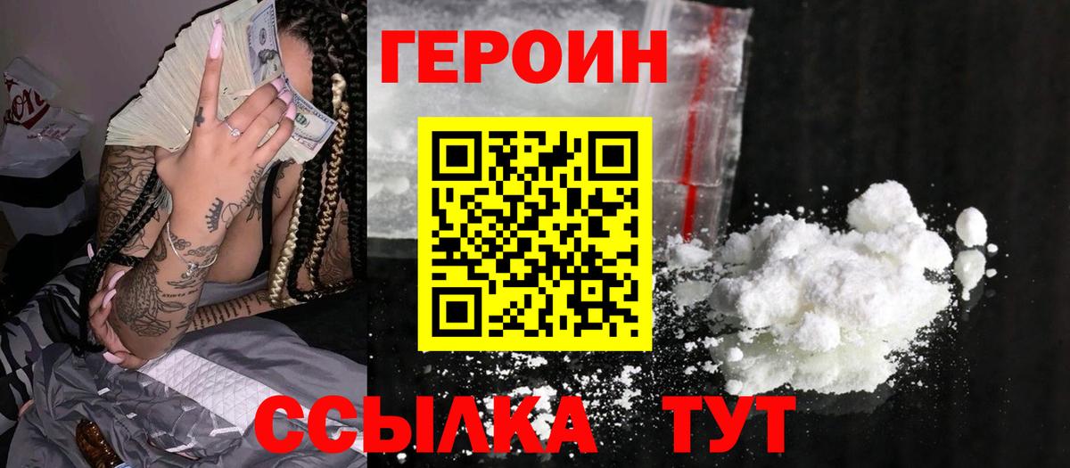 ГЕРОИН афганец Лысьва