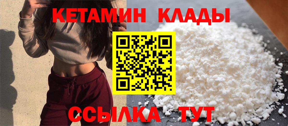 Кетамин ketamine Лысьва